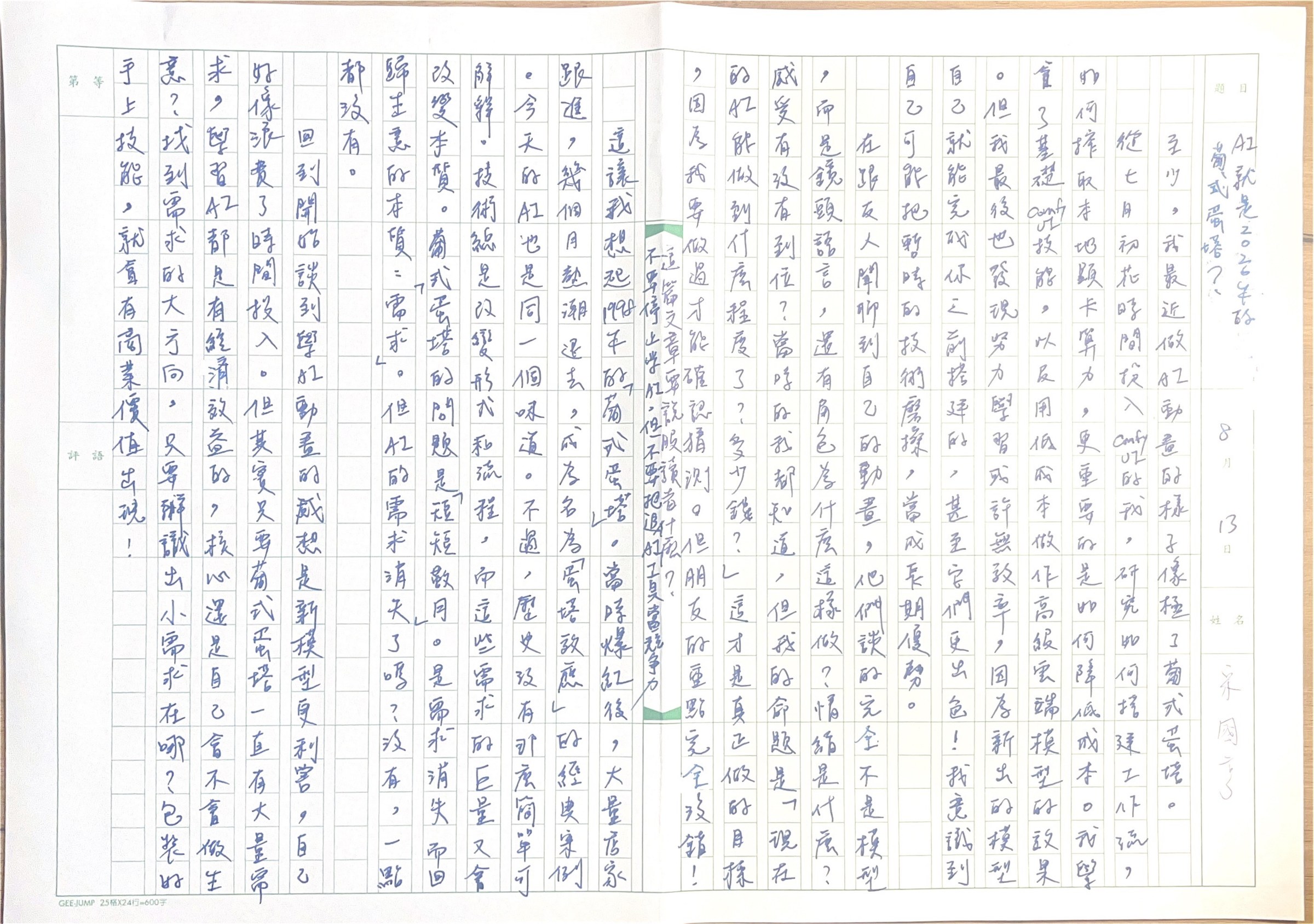 [手寫文章] AI就是 2026 年的葡式蛋塔嗎？手寫文章原稿掃描